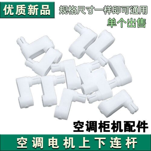 适用于格力空调2P3P5匹柜机导风叶MP35AB电机上下摆风连杆曲轴