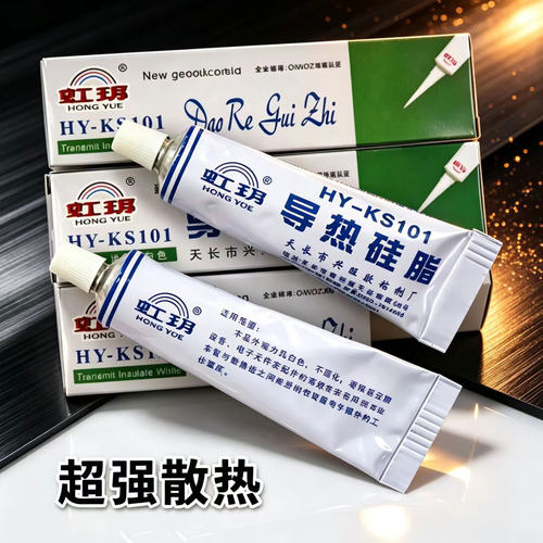 包邮导热硅脂 CPU散热膏 主板散热 硅胶 电脑 风扇 HY-KS101