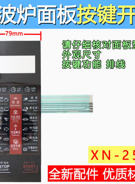 适用美的EG720FA4-NR EG823EA4-SR/NR微波炉面板按键开关控制薄膜