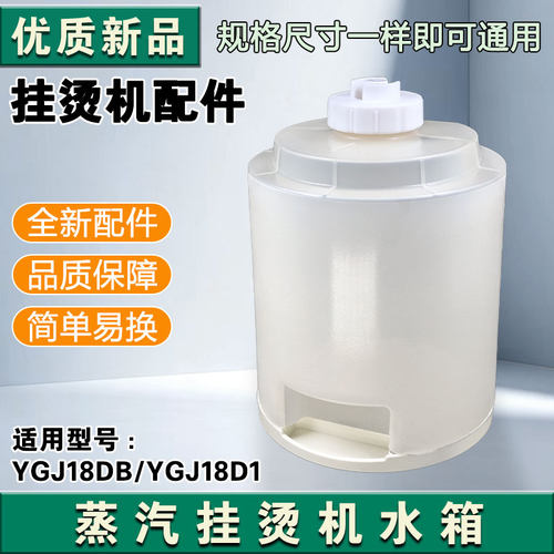 适用美的蒸汽挂烫机配件YGJ18D1/YGJ18DB水箱总成水箱盖 水桶水盒