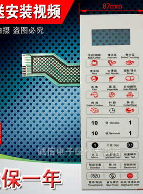 包邮微波炉面板G80F23AN1XL-A1(S0)按键薄膜触摸开关控制面板