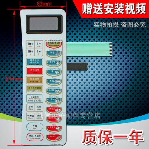 包邮微波炉面板开关薄膜开关按键开关触摸开关NN-K577WFS