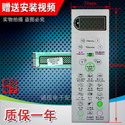 包邮微波炉面板WD800CSL23-K3D8023CSL-k3薄膜按键触摸开关送视频