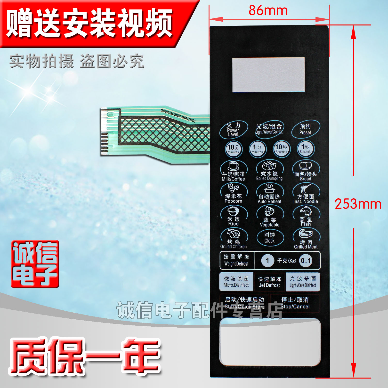 包邮微波炉面板按键开关G8023CSP-BM1(S0）G80F23CN2P-KM1(SO)