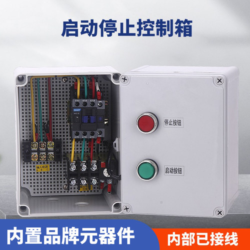 电机水泵启动控制箱380V