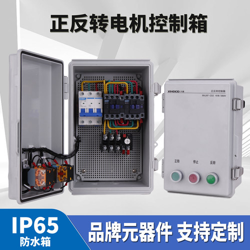 正反转电机控制箱三相380V