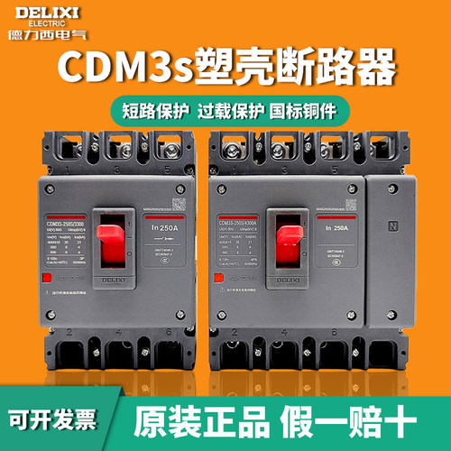 CDM3S塑壳断路器空气开关
