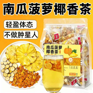 南瓜茶凤梨菠萝南瓜椰香茶养生水果茶包韩国南瓜茶消消正品泡水喝
