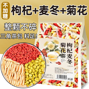 枸杞麦冬菊花茶中药材可搭金银花整料不碎独立包装男女熬夜养生茶