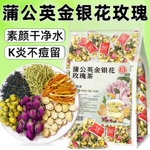 独立装蒲公英金银花玫瑰菊花花茶