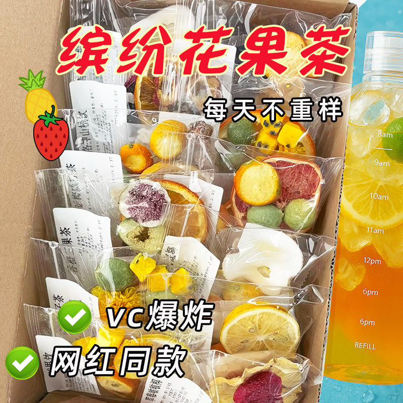 缤纷花果茶冻干水果茶网红款VC爆炸每天不重样袋装果粒茶清爽冷泡