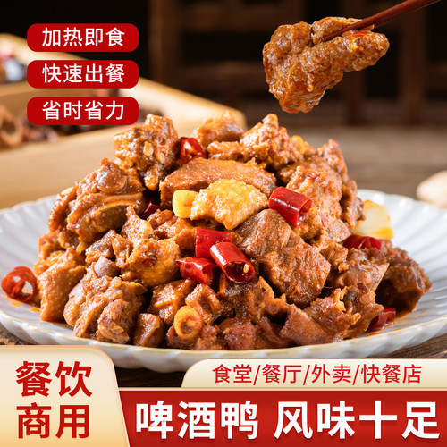 净丫菜啤酒鸭200克预制菜
