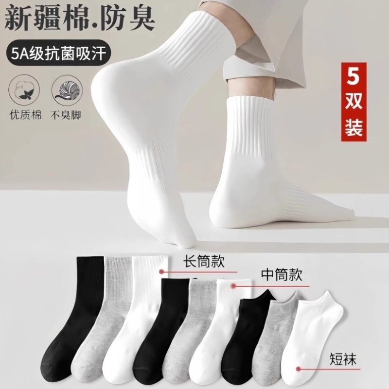 袜子男中筒袜纯棉男士袜子秋季薄款吸汗透气长筒袜女夏天白色男袜,女士内衣/男士内衣/家居服,中筒袜,淘宝优惠券,粉丝福利购,淘宝优惠卷