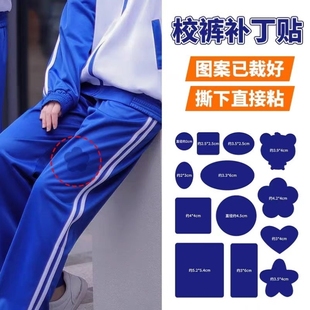 校服补丁贴校裤补洞自粘免缝可水洗儿童破洞膝盖无痕装饰修补神器