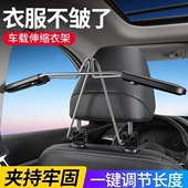 车载衣架汽车专用衣服架多功能车用折叠椅背挂衣车内座椅伸缩挂钩