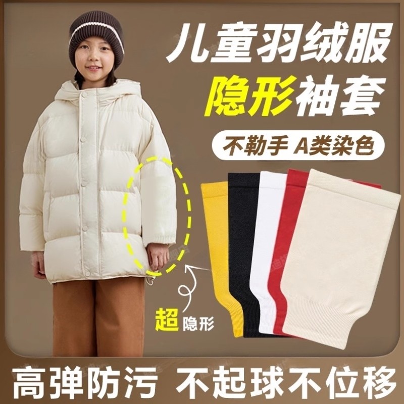 隐形儿童袖套2025新款秋冬羽绒服防脏男女孩专用套袖宝宝学生手袖