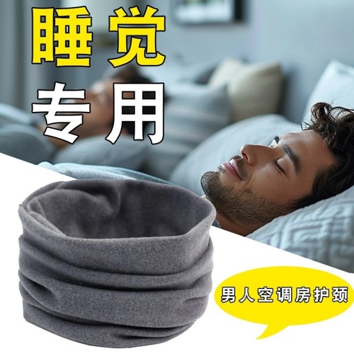 老年人男士晚上睡觉围脖脖套女保暖防寒颈椎护颈脖子颈部专用围巾
