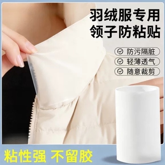 羽绒服防脏领子神器衣领防脏内贴领口护领子衣服全包免缝隐形男士,服饰配件/皮带/帽子/围巾,其他配件,淘宝优惠券,粉丝福利购,淘宝优惠卷