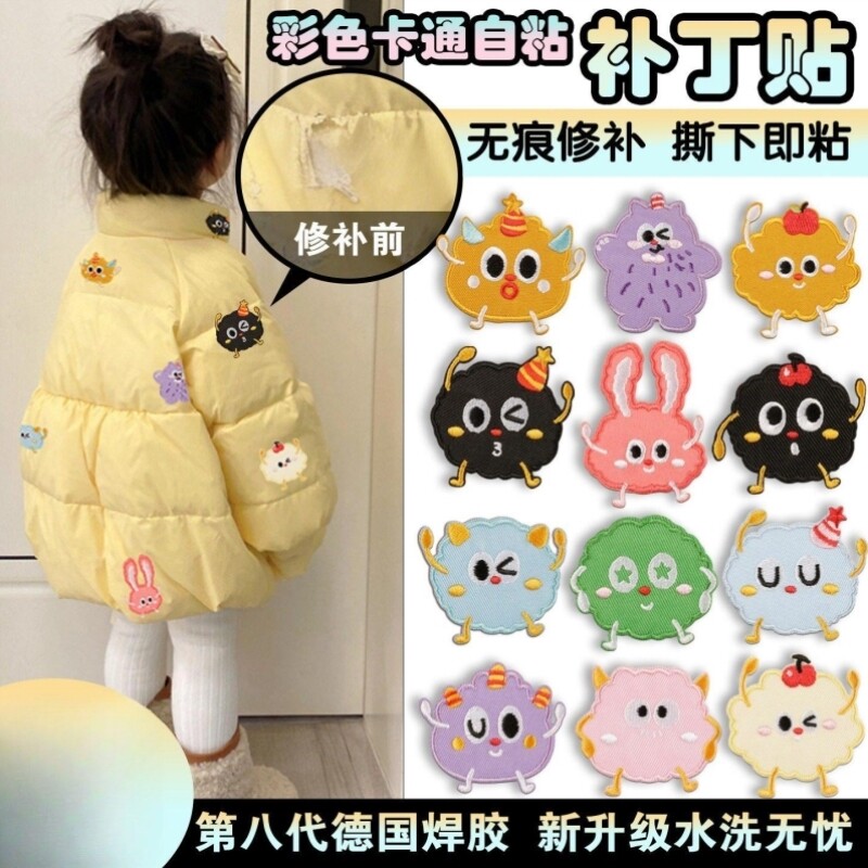 羽绒服补丁贴自粘免缝儿童刺绣图案可缝隐形修补无痕可水洗牛仔裤