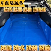后备箱防脏垫汽车后排运货越野SUV通用车载宠物防水车用隔脏垫布