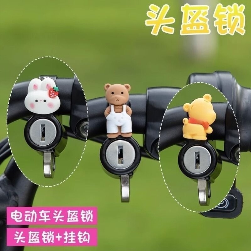 电动车充电器防盗锁防偷神器电瓶车头盔安全帽锁扣挂钩防水可爱