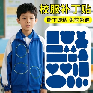 校服补丁贴裤子补洞膝盖贴校裤羽绒服服自粘免缝高级修补神器无痕