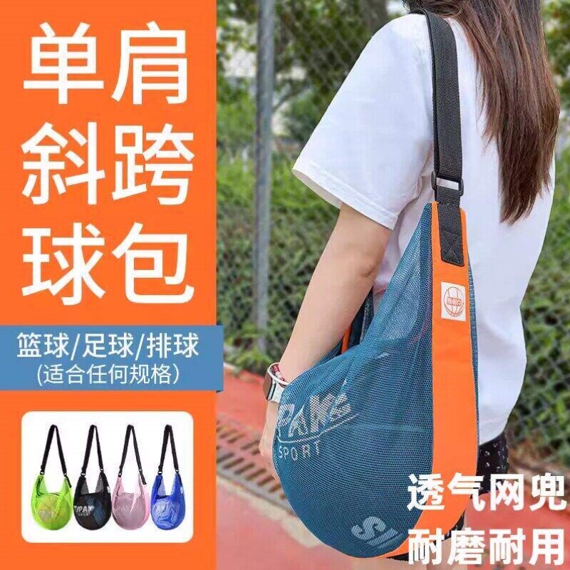 篮球包收纳袋装足球排球网兜儿童训练专用背包耐用单肩斜跨袋子