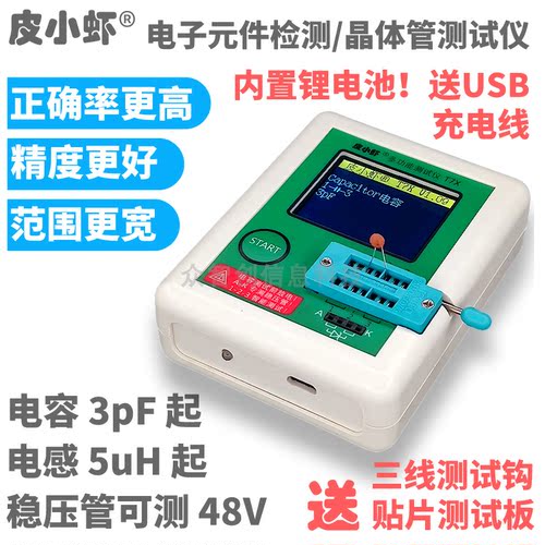 皮小虾T7X功能全精度高品质优秀