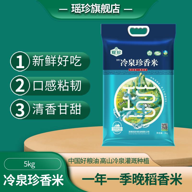 5kg湖南永州江华香米瑶珍