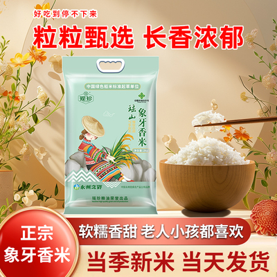 瑶山象牙香米农家猫牙大米