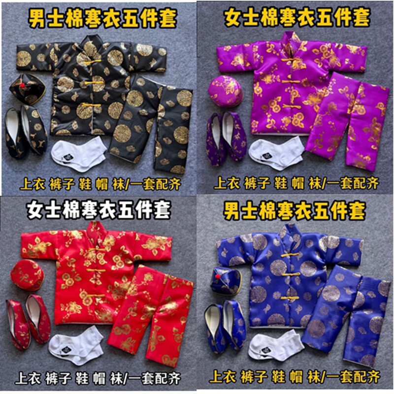 十月一寒棉衣男女棉衣服棉鞋帽袜子纸布料绸子被褥全套包邮