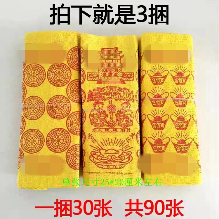 精品黄泡纸黄金万两万贯金钱路路往通生天咒币批发包邮