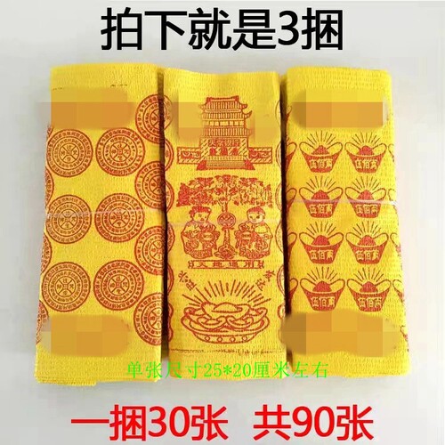 黄泡纸清明节黄金万两摇钱树
