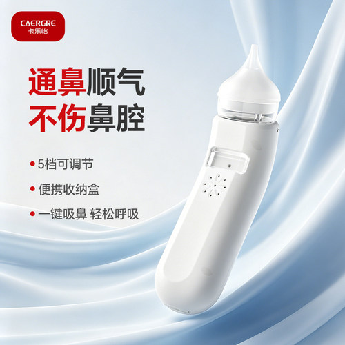 卡乐怡电动吸鼻器新生婴幼儿童宝宝通鼻专用家用清理鼻涕屎神器