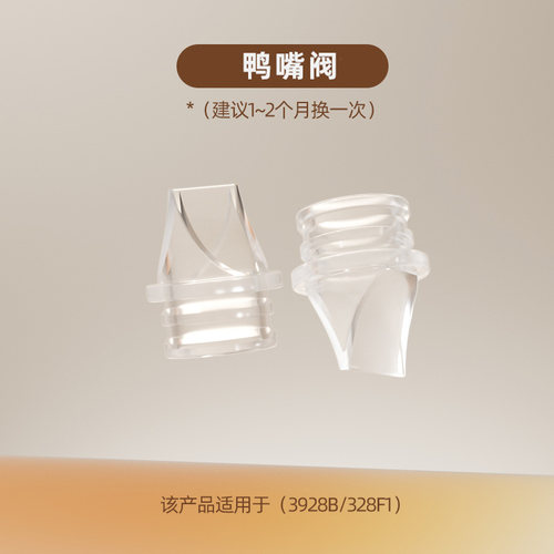 卡乐怡硅胶吸奶器鸭嘴阀配件