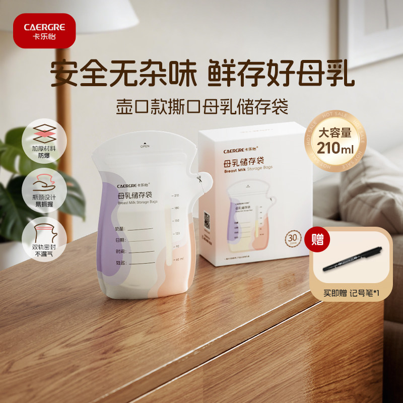 卡乐怡储奶袋母乳储存袋分装冰箱保鲜可加热便携一次性保鲜奶袋图片