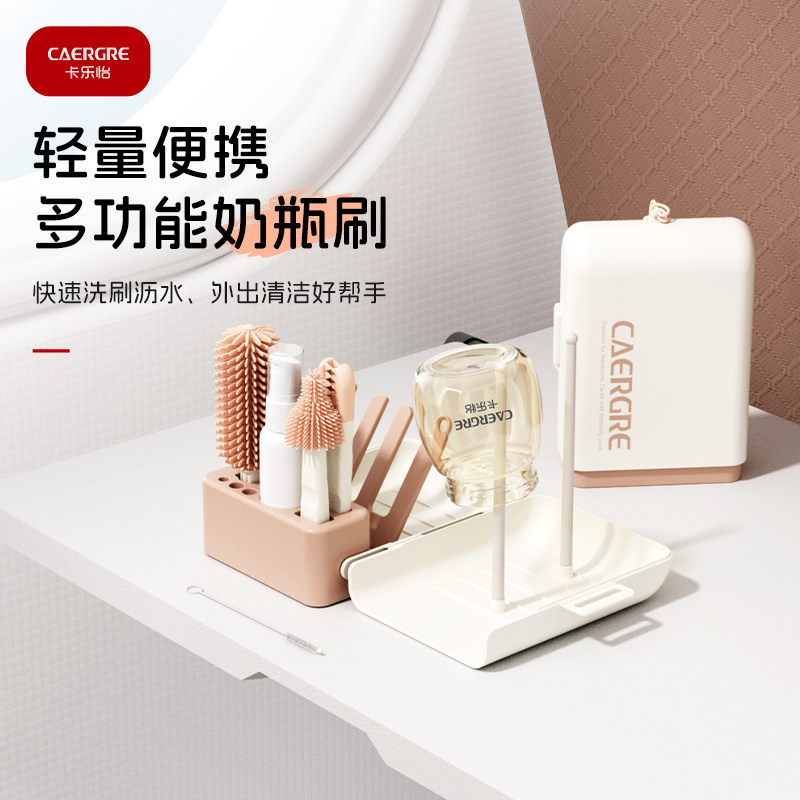 卡乐怡便携式奶瓶刷硅胶清洁刷新生婴儿专用清洗刷收纳盒子套装