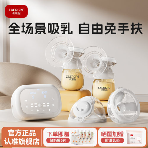 卡乐怡双边免手扶吸奶器