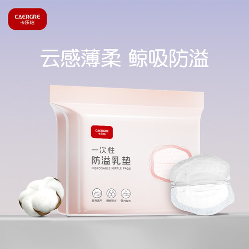 卡乐怡防溢乳垫超薄一次性哺乳期产后防漏奶垫乳贴夏季透气100片