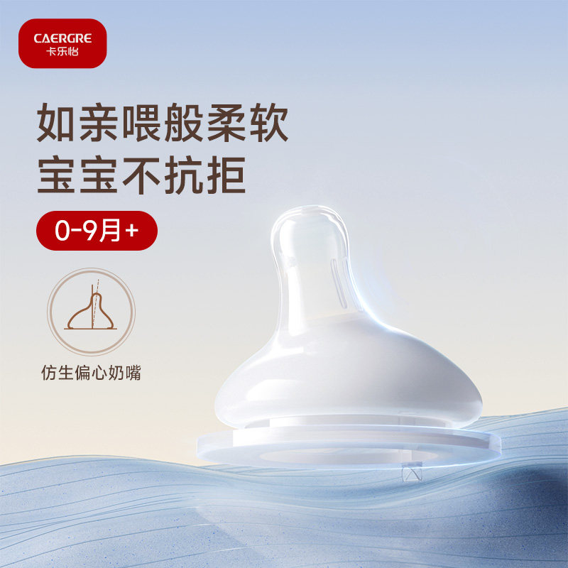 卡乐怡硅胶宽口实感15°偏心奶嘴图片