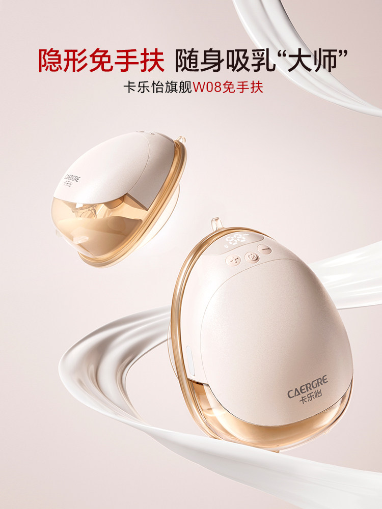 Carloy Small Water Drop Bilateral Electric Breast Pump Hand-free Silent Fully Automatic All-in-One Wearable Portable W08