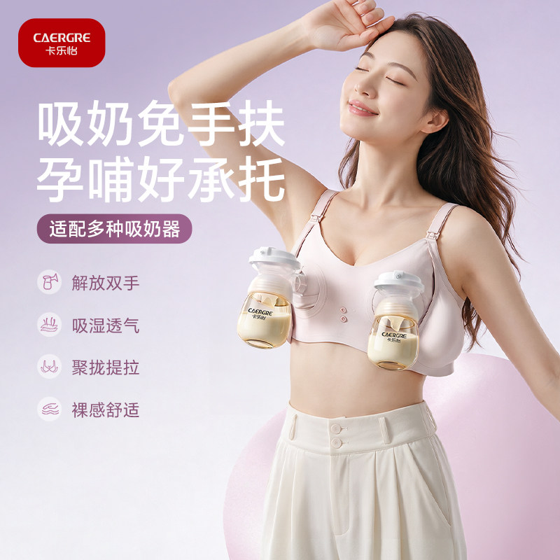 卡乐怡吸奶器专用免手扶文胸哺乳内衣孕妇产后喂奶透气聚拢防下垂图片
