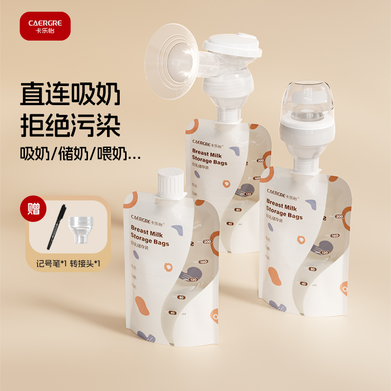 卡乐怡储奶袋密封性佳