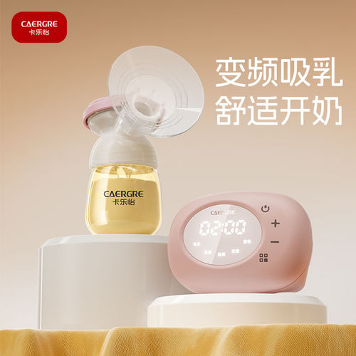 卡乐怡单边吸奶器硅胶罩智能变频