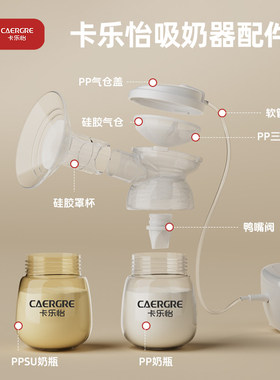 卡乐怡硅胶罩杯吸奶器大口径