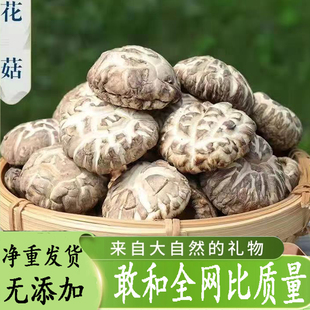 菌裕无根花菇干货500g农家食用菌房县小花菇蘑菇家用干香菇土特产