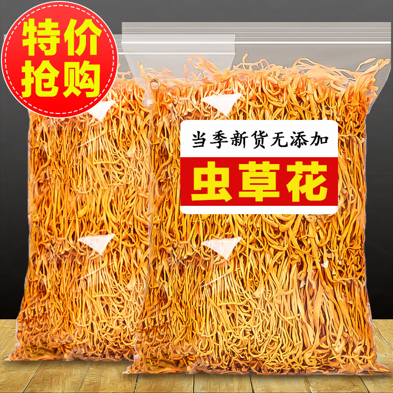 菌裕250g精选虫草花干货新鲜花菌菇金虫草煲汤孢子头食用菌香菇菌
