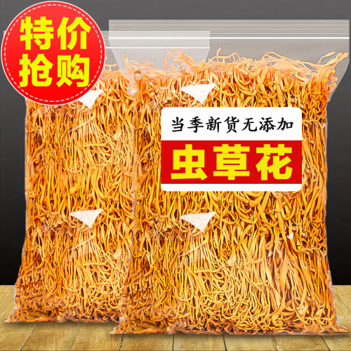 菌裕250g虫草花干货新鲜虫草花菌