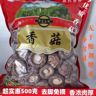菌裕西峡香菇干货净重无干燥剂500g新鲜特产干冬菇蘑菇商用煲汤