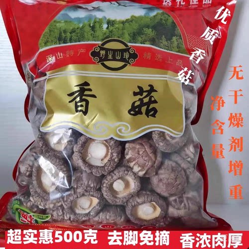 菌裕西峡香菇干货净重无干燥剂